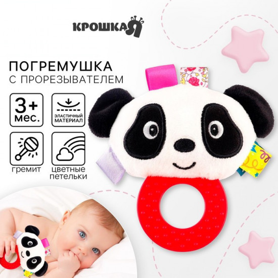 Погремушка мягкая с прорезывателем «Пандочка»