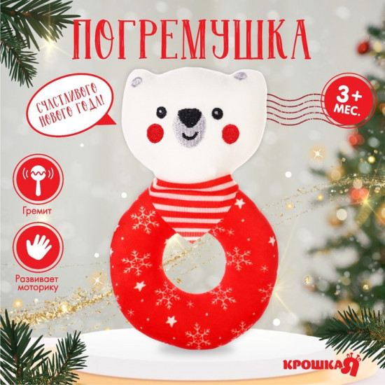Игрушка-погремушка на колечке «Мишка»