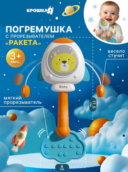 Погремушка с прорезывателями «Ракета»