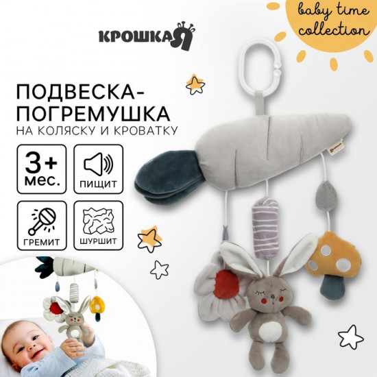 Подвеска-погремушка «Зайка Бонни»