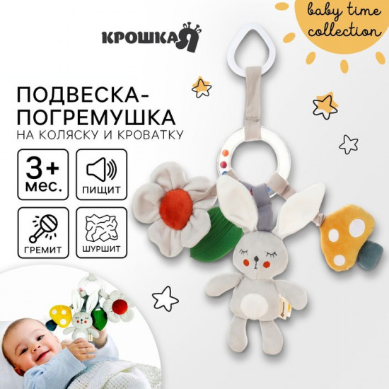 Подвеска-погремушка «Зайка Бонни»