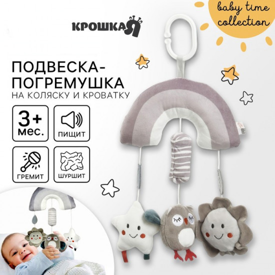 Подвеска-погремушка «Совушка»