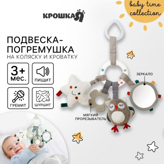 Подвеска-погремушка «Совушка»