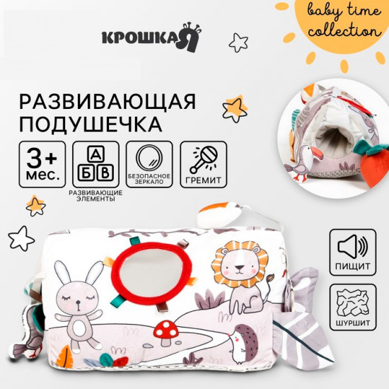 Погремушка «Подушечка Зверята»