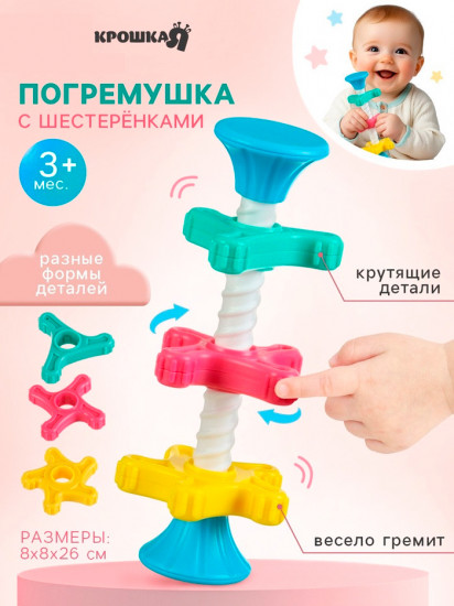 Погремушка «Закрути меня»