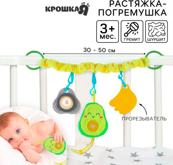 Растяжка-погремушка «Авокадо»