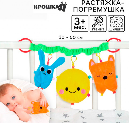 Растяжка-погремушка «Лучшие друзья»