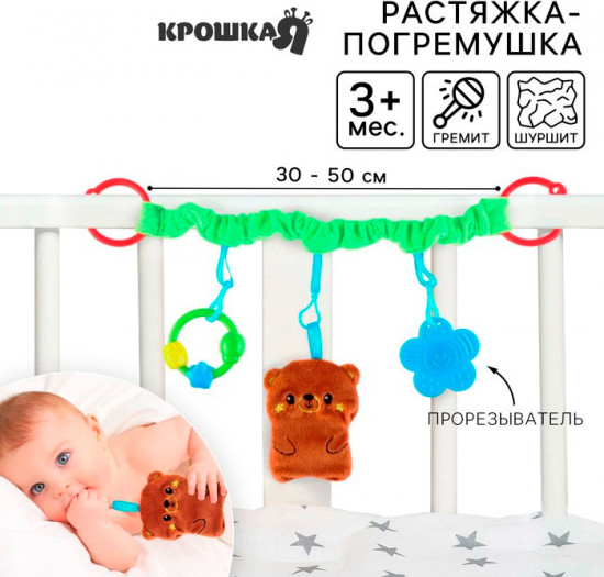Растяжка-погремушка «Мишка»