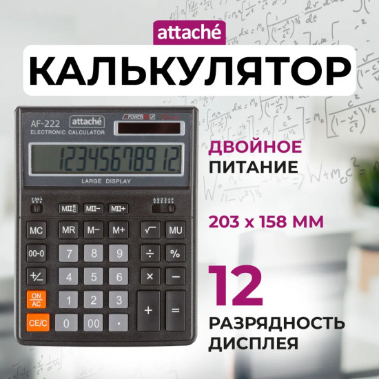 Калькулятор настольный