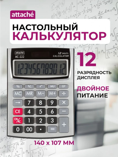 Калькулятор настольный