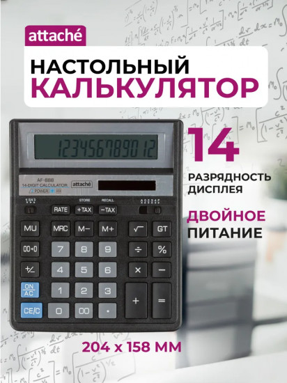 Калькулятор настольный