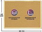 60×45 см