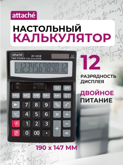 Калькулятор настольный