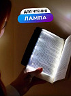 Лампа для чтения книг