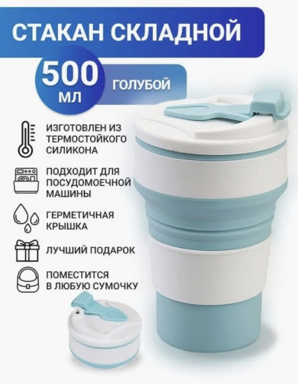 Стакан складной силиконовый