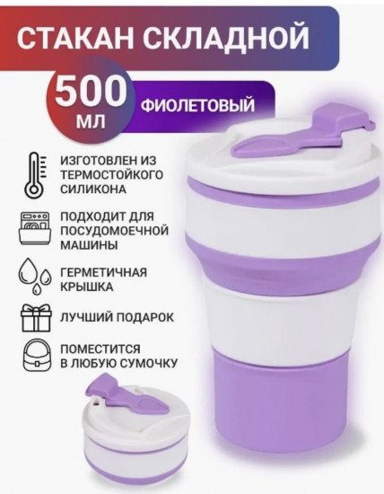 Стакан складной силиконовый