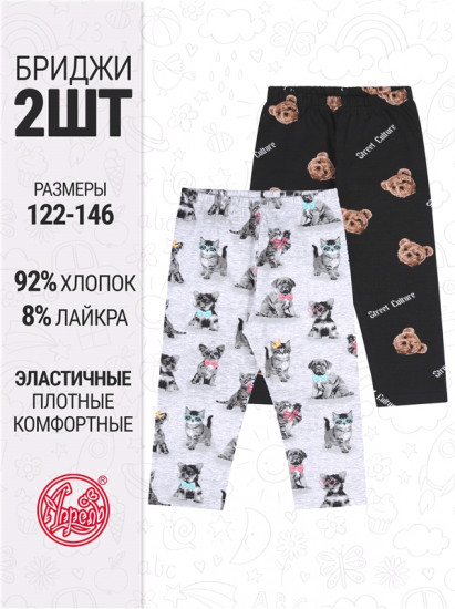 Комплект бридж для девочек