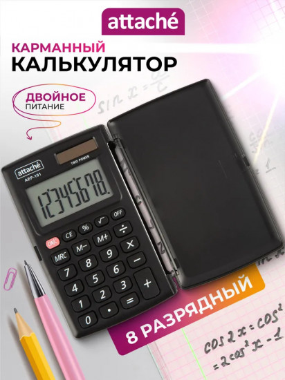 Калькулятор карманный