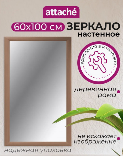 Зеркало настенное