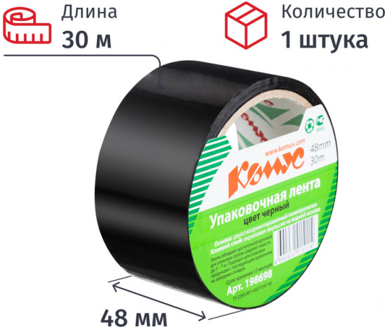 Лента клейкая упаковочная
