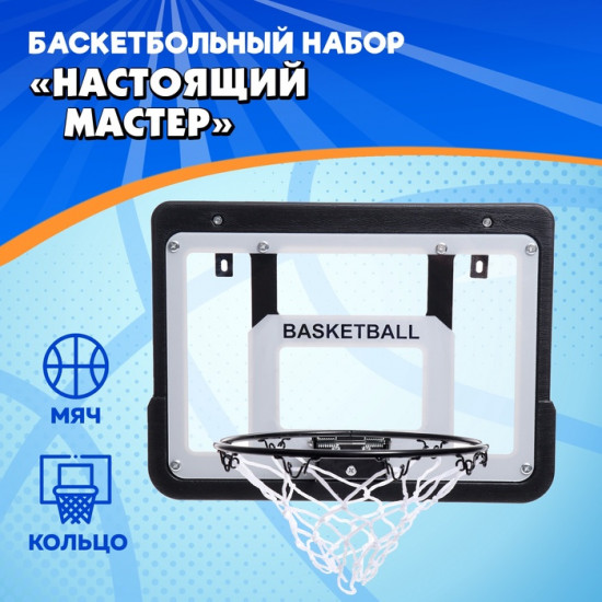 Кольцо баскетбольное с щитом «Настоящий мастер»