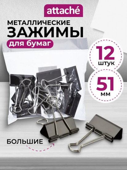 Зажимы для бумаг