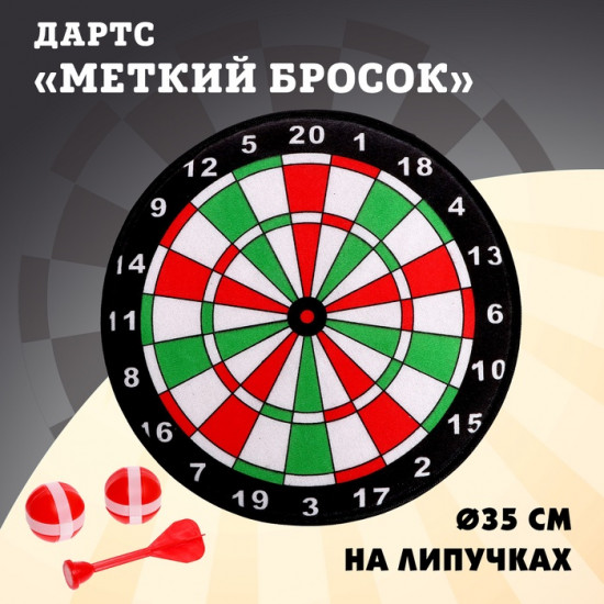Дартс «Меткий бросок»