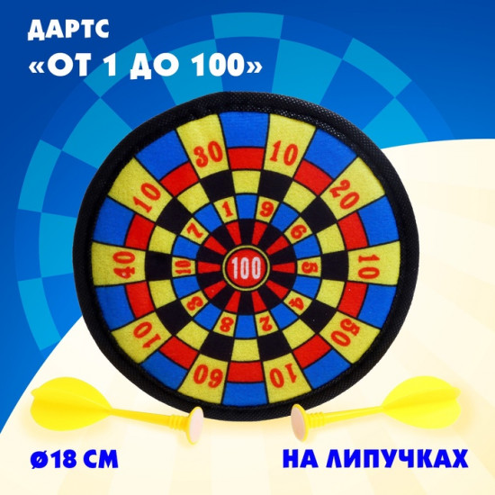 Дартс «От 1 до 100»