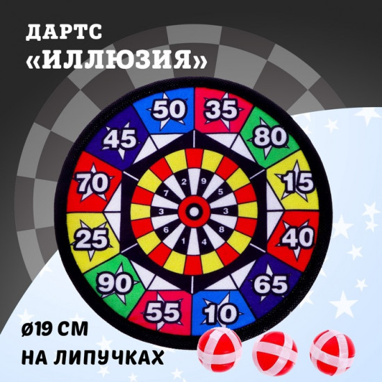 Дартс-липучка «Иллюзия»