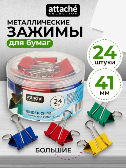 Зажимы для бумаг