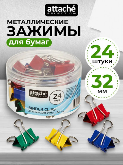 Зажимы для бумаг