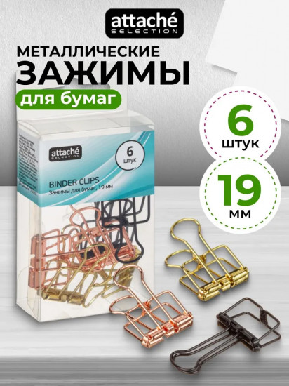 Зажимы для бумаг