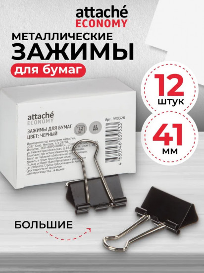 Зажимы для бумаг