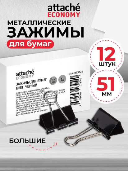Зажимы для бумаг