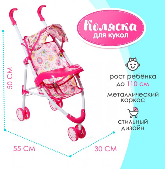 Коляска для кукол «Облачка»