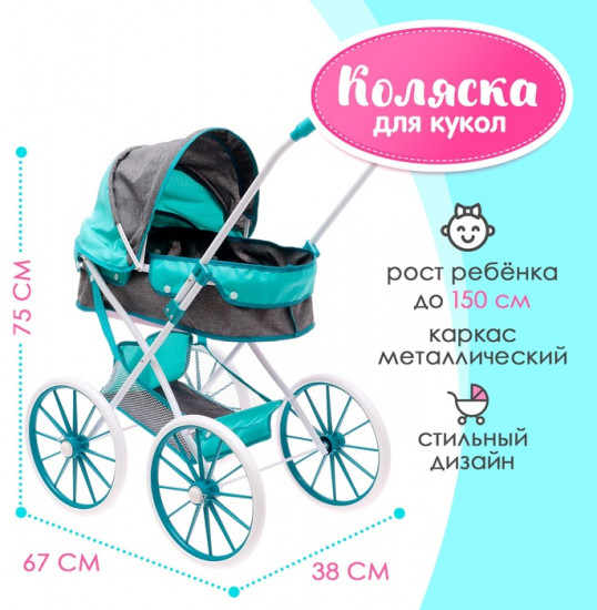 Коляска для кукол «Прогулка»