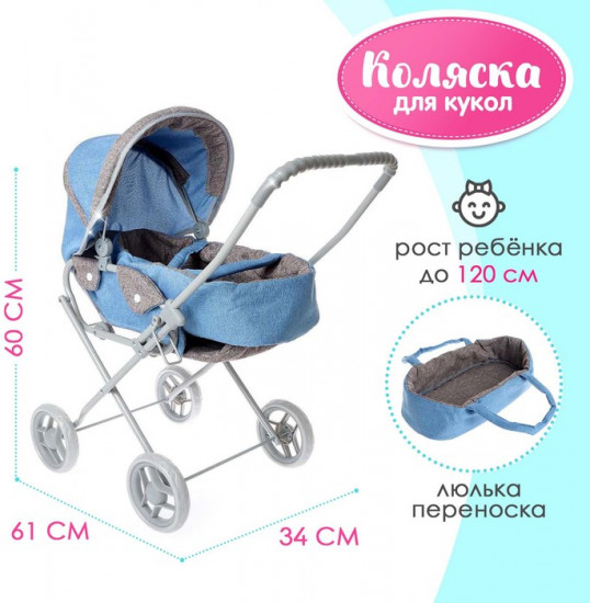 Коляска для кукол универсальная