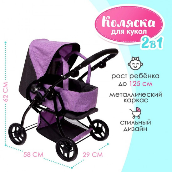 Коляска для кукол универсальная с корзиной