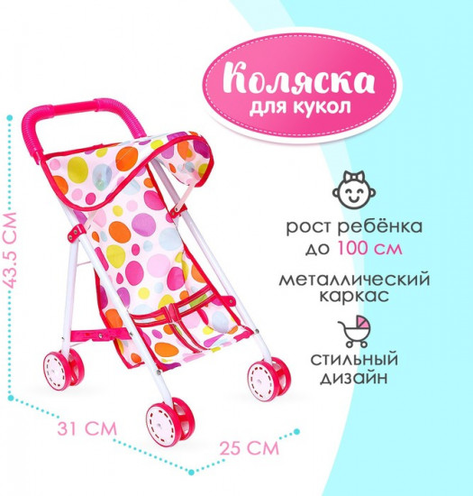 Коляска для кукол