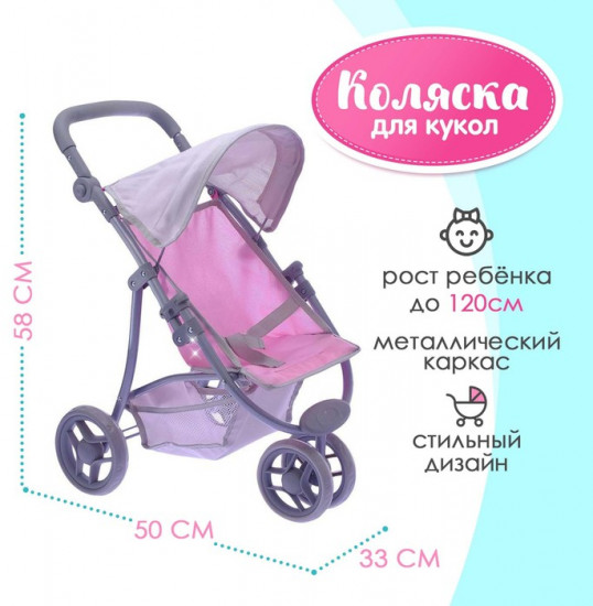 Коляска для кукол трёхколёсная