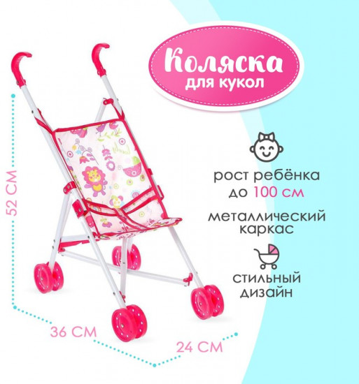 Коляска-трость для кукол