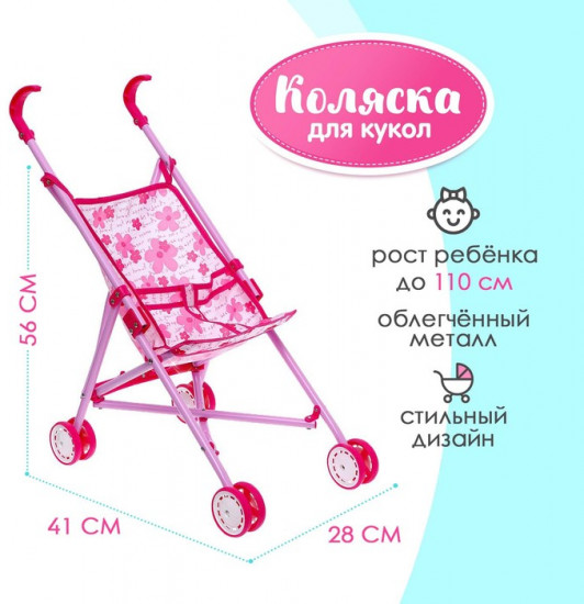 Коляска-трость для кукол