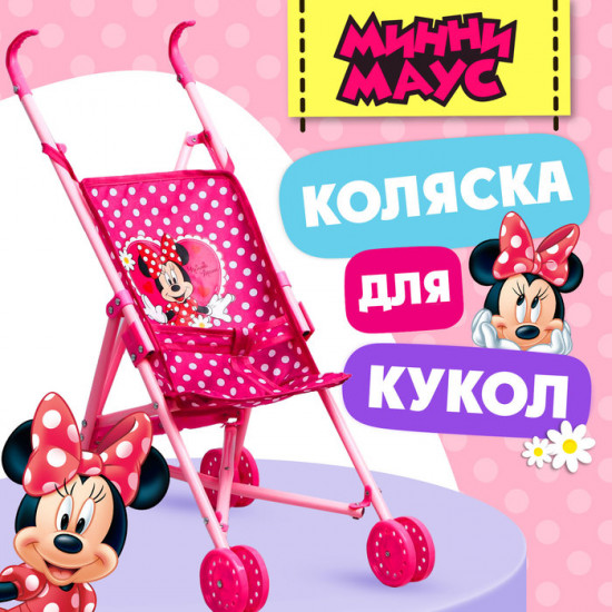 Коляска-трость для кукол «Минни Маус»