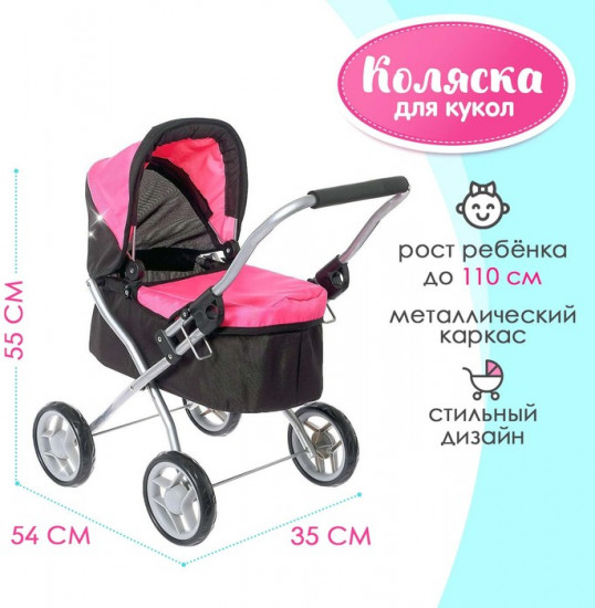 Коляска для кукол универсальная