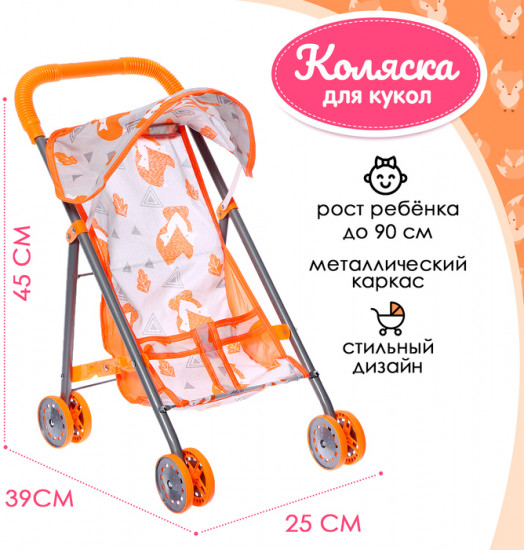 Коляска летняя для кукол «Лисички»