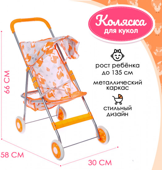 Коляска летняя для кукол «Лисички»