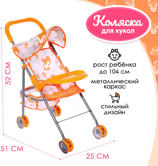 Коляска летняя для кукол «Лисички»