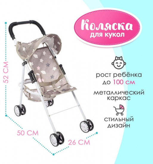 Коляска летняя для кукол