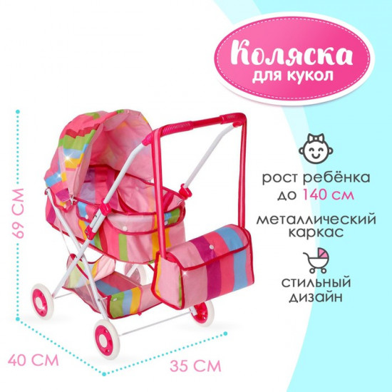 Коляска для кукол «Радуга»