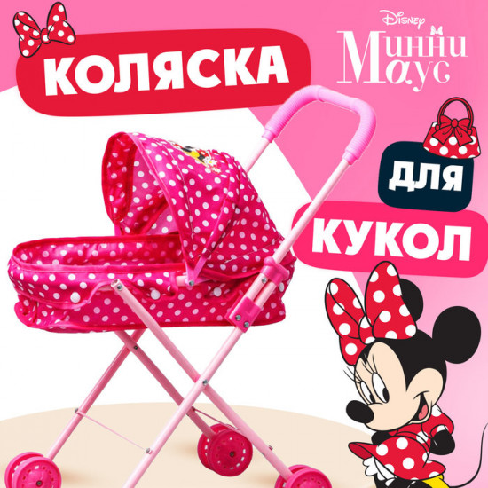 Коляска для кукол «Минни Маус»